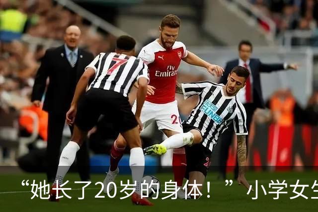 “她长了20岁的身体！”小学女生特殊气质，网友：教不好会很可怕