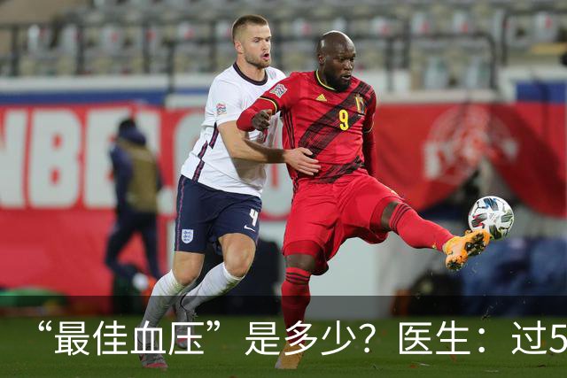 “最佳血压”是多少？医生：过55岁以后，血压最好保持在这个范围
