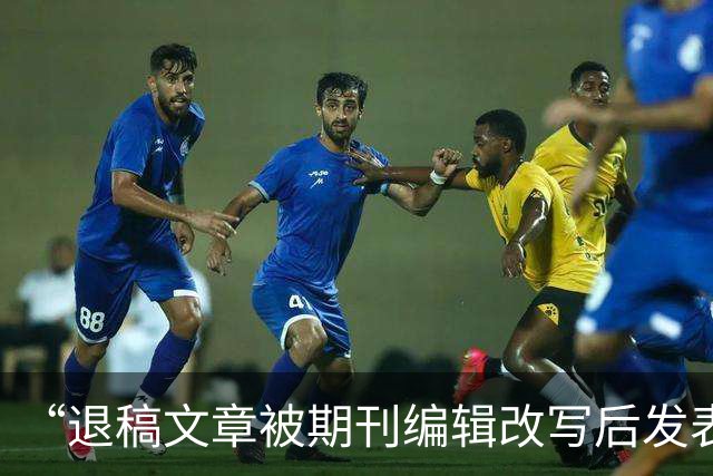 “退稿文章被期刊编辑改写后发表” 西北政法大学回应：俞某某学术不端情况属实，免去学生期刊副主编，给予留校察看处分