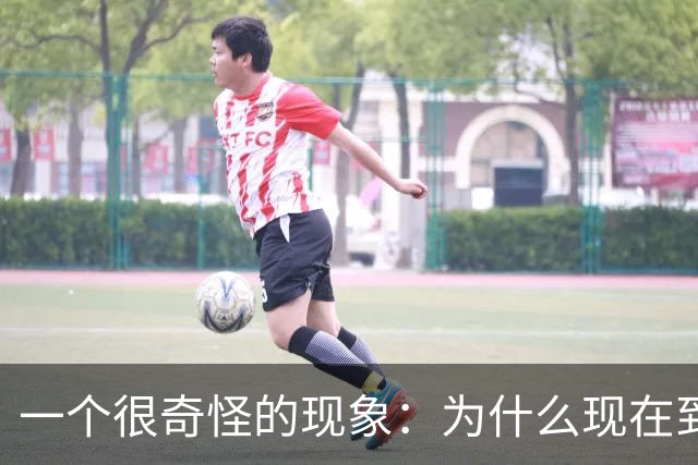 一个很奇怪的现象：为什么现在到处催你交社保？有什么特殊原因?