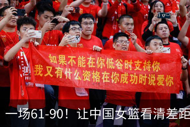 一场61-90！让中国女篮看清差距，21+9拼尽全力，她是唯一世界级