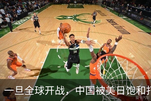 一旦全球开战，中国被美日饱和打击，能撑多久？3张底牌能扛住吗