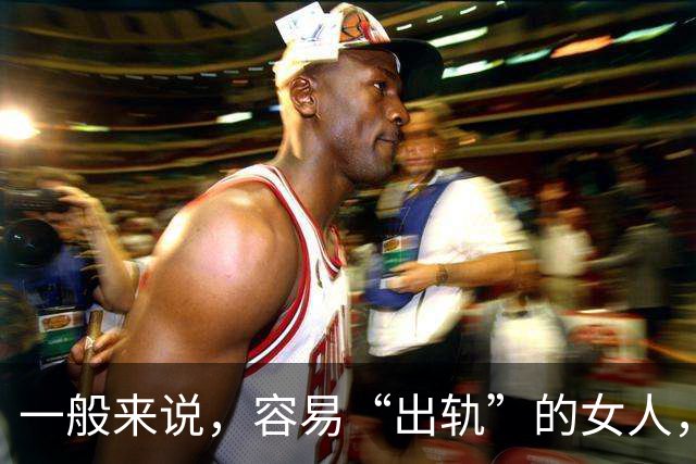 一般来说，容易“出轨”的女人，大多有这3种特征