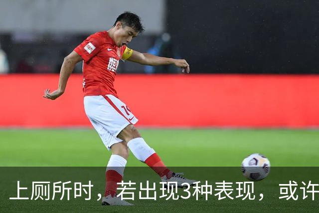 上厕所时，若出现3种表现，或许是血糖偏高提醒，别不当回事