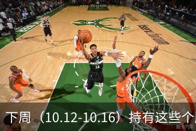 下周（10.12-10.16）持有这些个股的要小心了！（附个股）