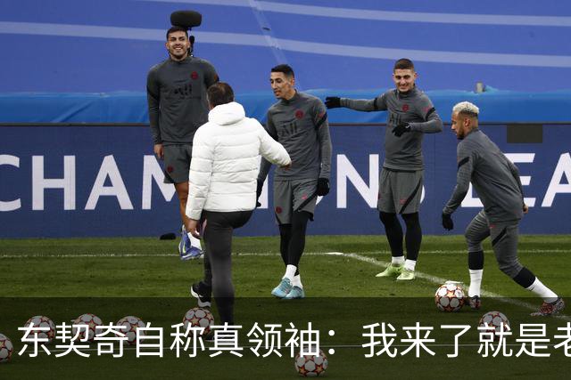 东契奇自称真领袖：我来了就是老大，带14个队友回斯洛文尼亚