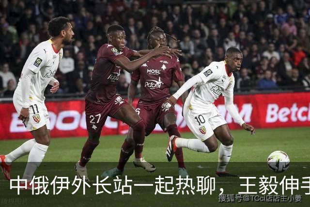 中俄伊外长站一起热聊，王毅伸手一个动作，让伊朗外长开怀大笑