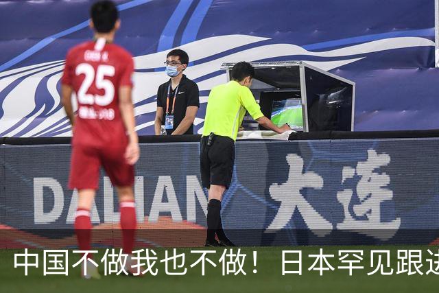 中国不做我也不做！日本罕见跟进，让越南20多年的念想直接落空