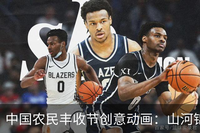 中国农民丰收节创意动画：山河锦绣 岁岁年丰