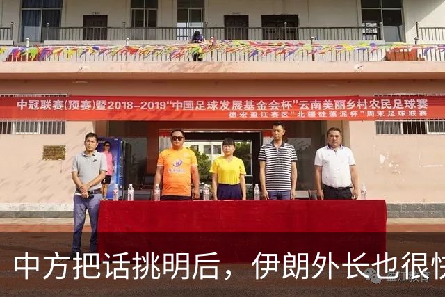 中方把话挑明后，伊朗外长也很快交底，红海局势或将迎来新的转折