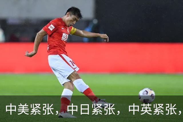 中美紧张，中日紧张，中英紧张，中加紧张，中印紧张，中韩紧张，中欧紧张…… 各类消息看多了，怎么感觉每天都在过得很紧张？