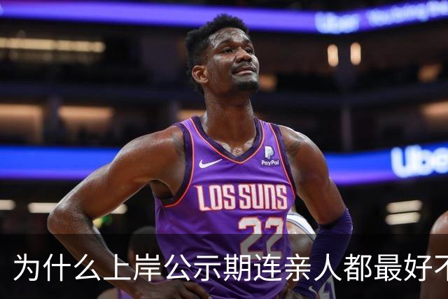 为什么上岸公示期连亲人都最好不要说?有些血淋淋例子,看着都可惜