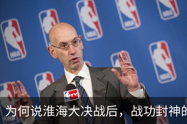 为何说淮海大决战后，战功封神的粟裕反倒彻底失去了封帅可能？