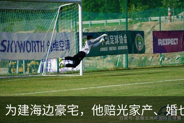 为建海边豪宅，他赔光家产、婚也离了，1,000万英镑的房子415万贱卖，如今又卷进13亿英镑洗钱案……