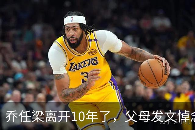 乔任梁离开10年了，父母发文悼念：给你备好了粉色鲜花，陈乔恩晒粉色云海悼念