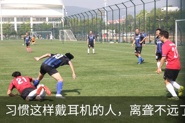 习惯这样戴耳机的人，离聋不远了……