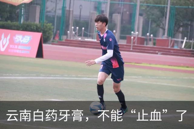 云南白药牙膏，不能“止血”了