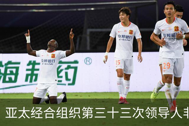 亚太经合组织第三十三次领导人非正式会议将于2026年11月18日至19日在深圳举行