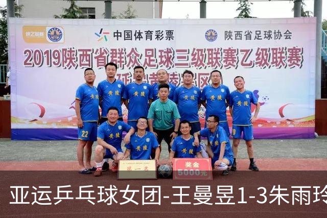 亚运乒乓球女团-王曼昱1-3朱雨玲 国乒3-1中国澳门两连胜