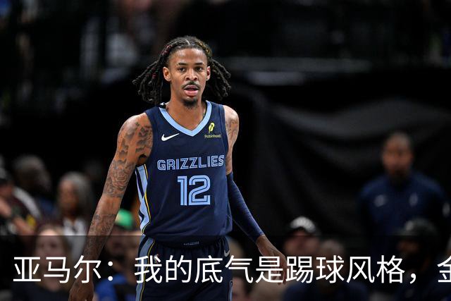 亚马尔：我的底气是踢球风格，金球入围者都有充足获奖理由