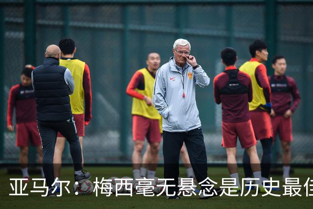 亚马尔：梅西毫无悬念是历史最佳，真正懂球的人都明白这一点