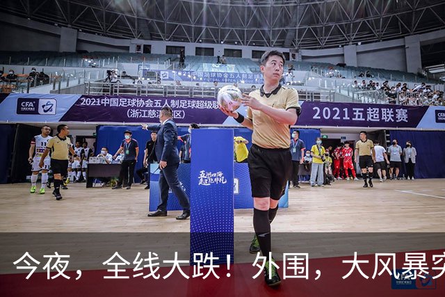 今夜，全线大跌！外围，大风暴突袭