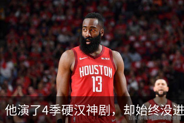 他演了4季硬汉神剧，却始终没进这个经典系列