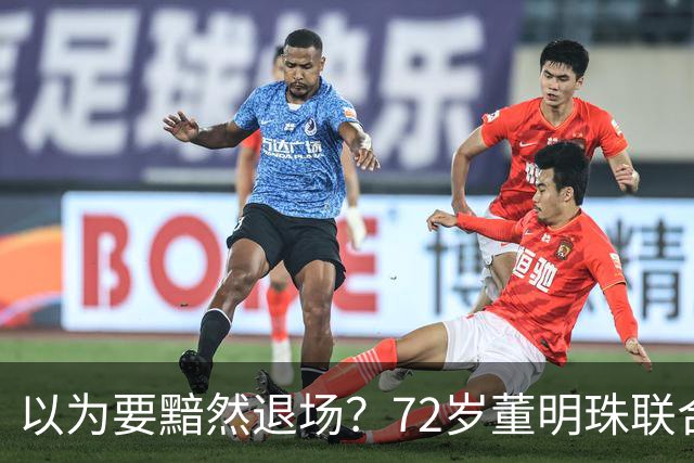 以为要黯然退场？72岁董明珠联合国再添新身份，停职审查终成笑话
