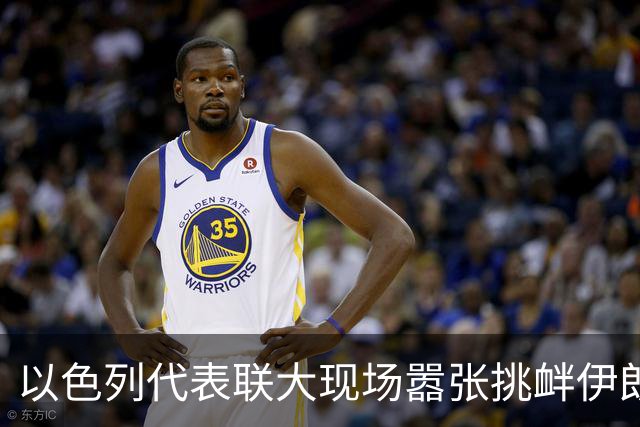 以色列代表联大现场嚣张挑衅伊朗：手捧星链设备走到代表团桌前说要赠送，被完全无视；此前内塔尼亚胡演讲大谈袭击伊朗，多国代表离场抗议