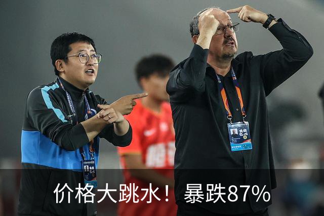 价格大跳水！暴跌87%