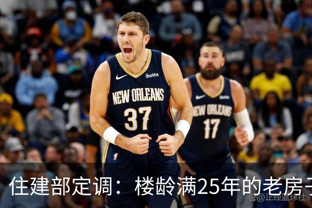 住建部定调：楼龄满25年的老房子，统统按新规处理！老小区有福了