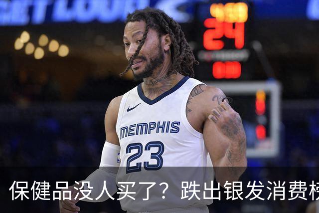 保健品没人买了？跌出银发消费榜前三，精准营养成为“香饽饽”