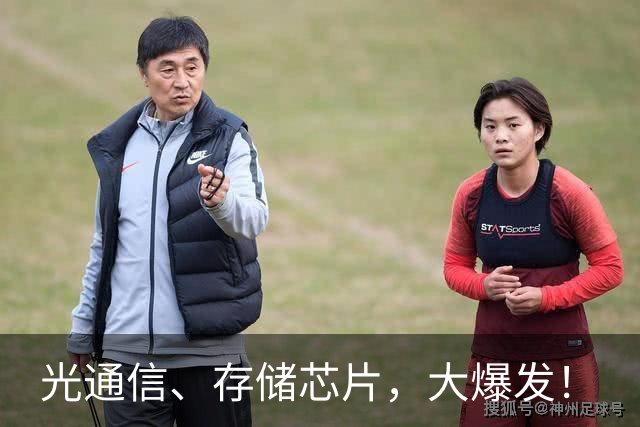 光通信、存储芯片，大爆发！