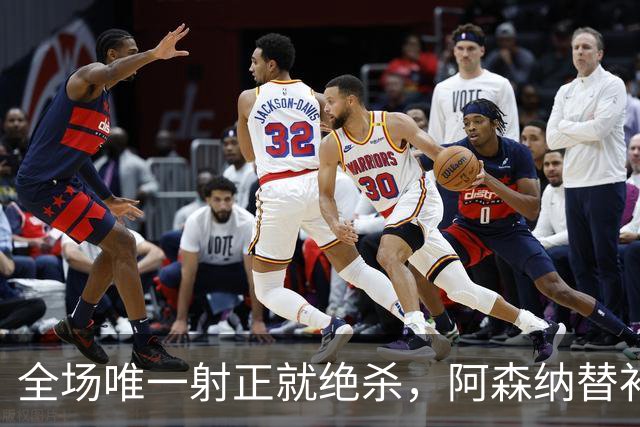 全场唯一射正就绝杀，阿森纳替补席又救了主
