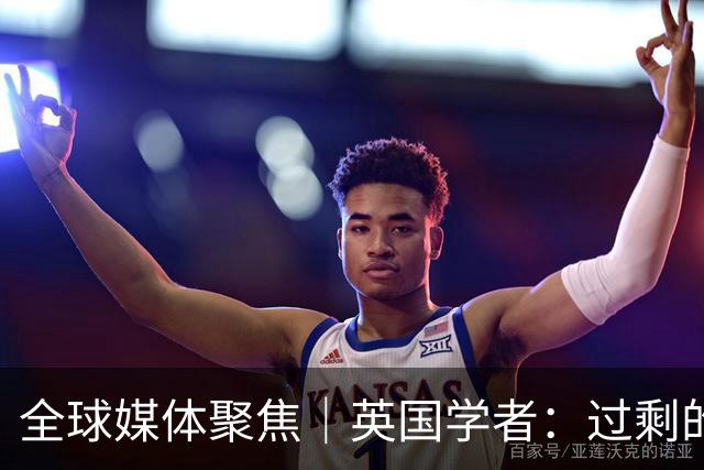 全球媒体聚焦｜英国学者：过剩的不是产能，是保护主义