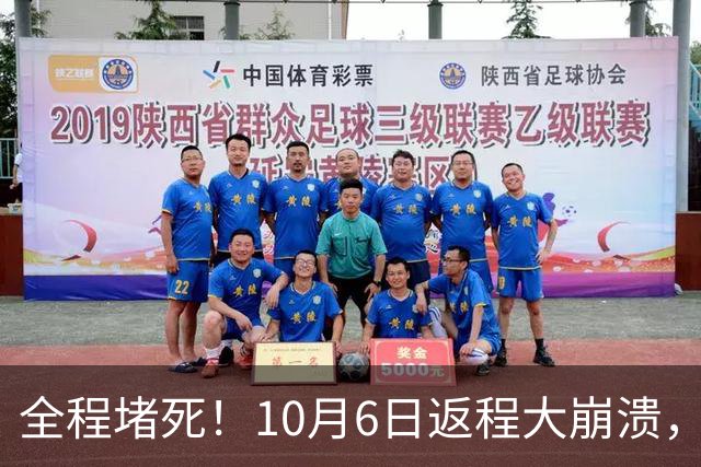 全程堵死！10月6日返程大崩溃，高速寸步难行，网友：堵到绝望