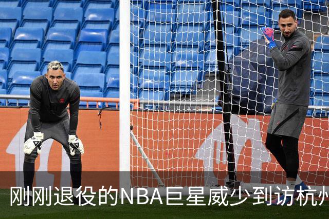 刚刚退役的NBA巨星威少到访杭州，坐西湖游船，赞叹湖景秀美