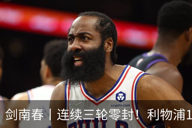 剑南春丨连续三轮零封！利物浦1-0客胜伯恩茅斯，伊萨克制胜