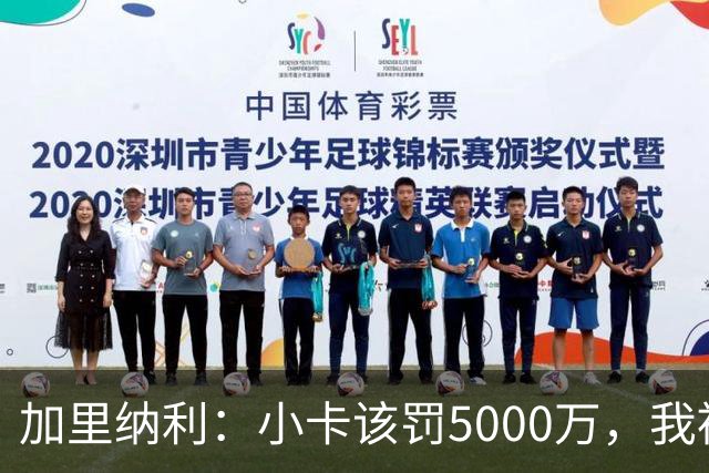 加里纳利：小卡该罚5000万，我被快船送走全因他