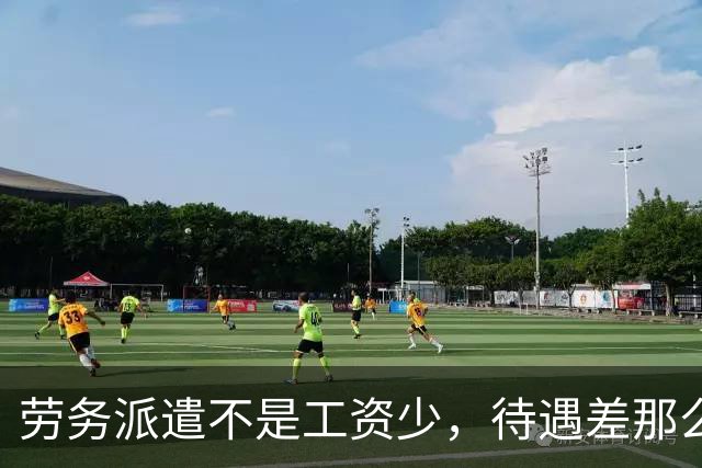 劳务派遣不是工资少，待遇差那么简单，它在掏空整个社会的承重墙