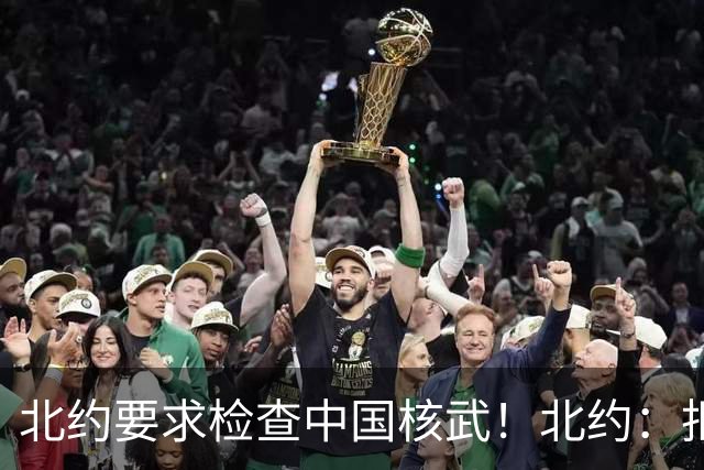 北约要求检查中国核武！北约：拒绝就是破坏世界和平！解放军回应