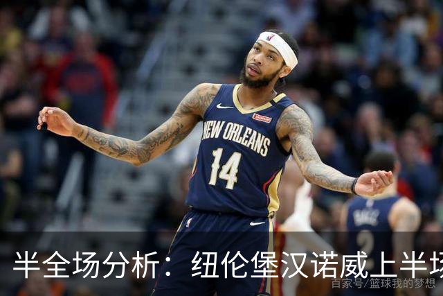 半全场分析：纽伦堡汉诺威上半场谨慎，90分钟平局仍是主线