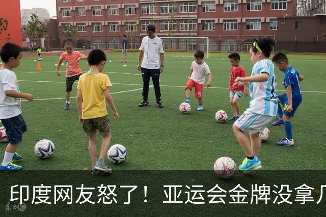 印度网友怒了！亚运会金牌没拿几块，专家却在电视喊“挑战中国”