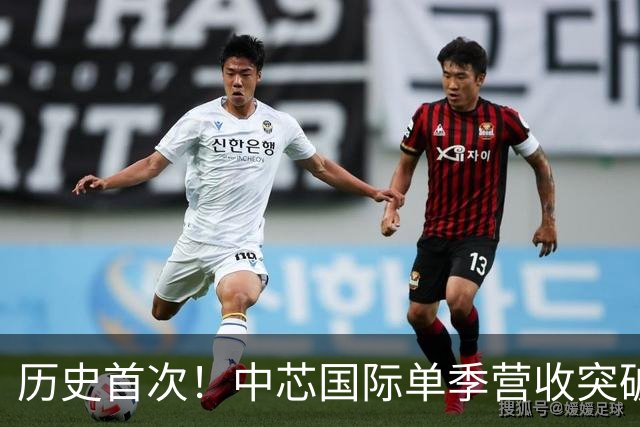 历史首次！中芯国际单季营收突破30亿美元：跟三星差距只剩不到3亿