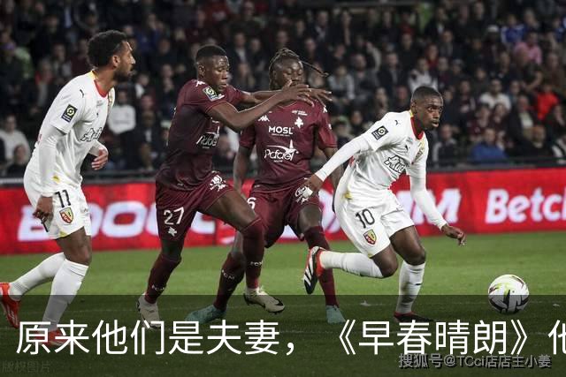 原来他们是夫妻，《早春晴朗》他英年早婚，女儿16岁了仍又高又帅