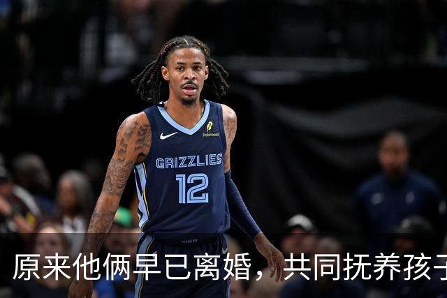 原来他俩早已离婚，共同抚养孩子，如今儿子身高一米九在美国读书
