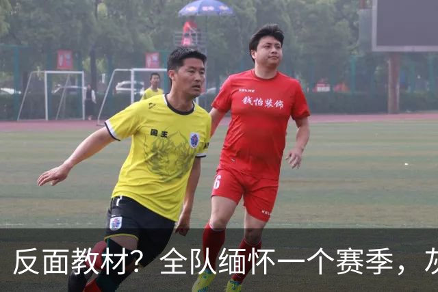 反面教材？全队缅怀一个赛季，灰熊队在干什么？