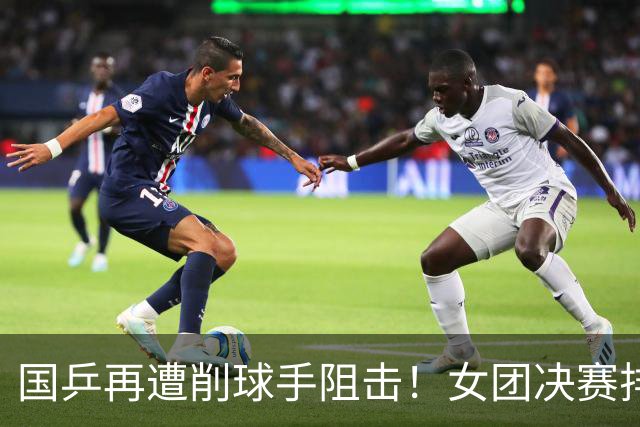 国乒再遭削球手阻击！女团决赛排兵没问题，核心是破解不了削球