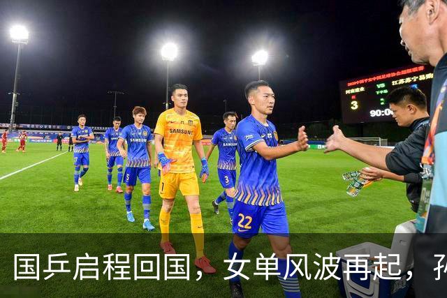 国乒启程回国，女单风波再起，孙颖莎成“导火索”，难怪央视痛批