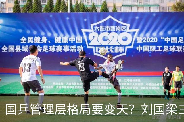 国乒管理层格局要变天？刘国梁三个核心干将退出，昔日班底大洗牌